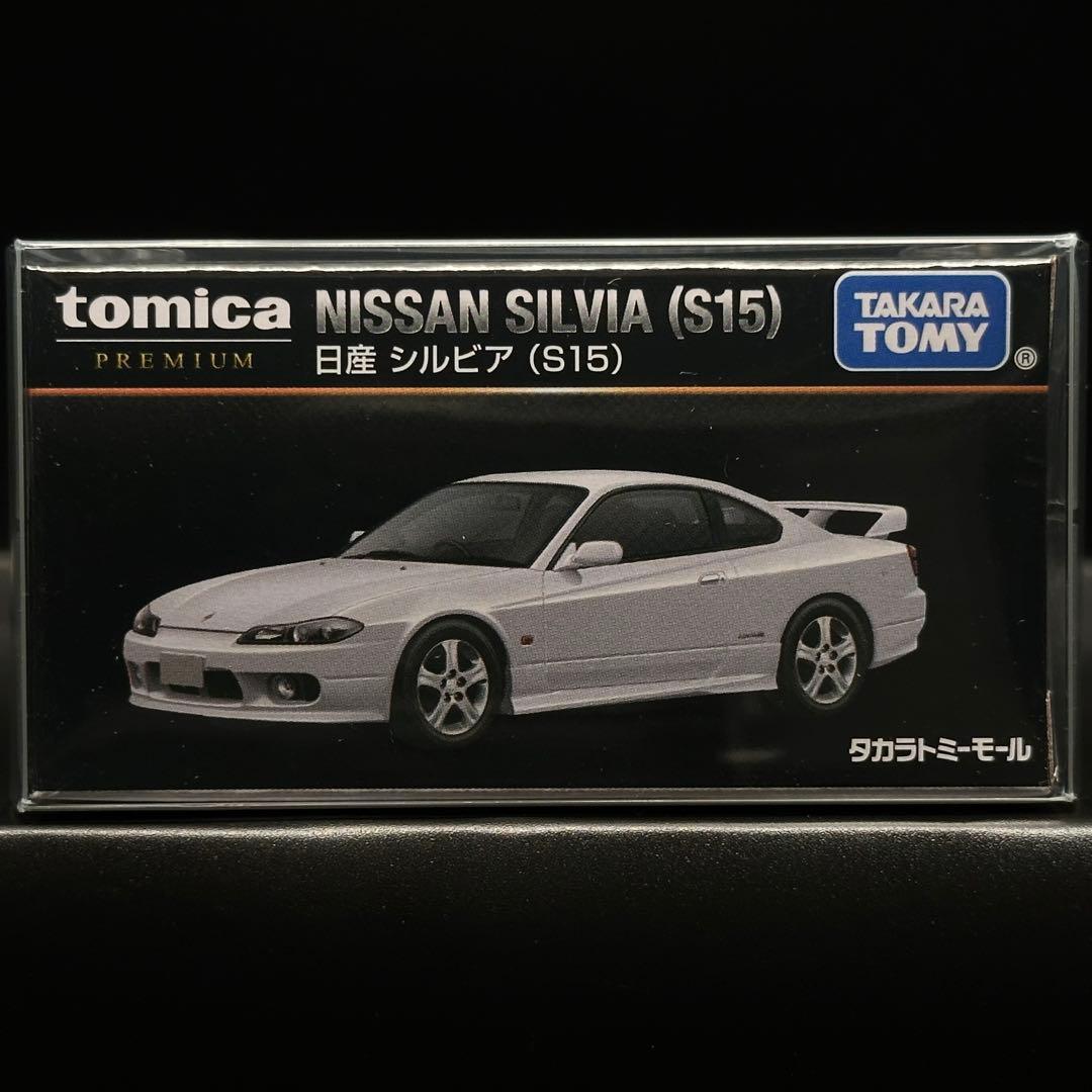 タカラトミーモールオリジナル トミカプレミアム 日産 シルビア（S15