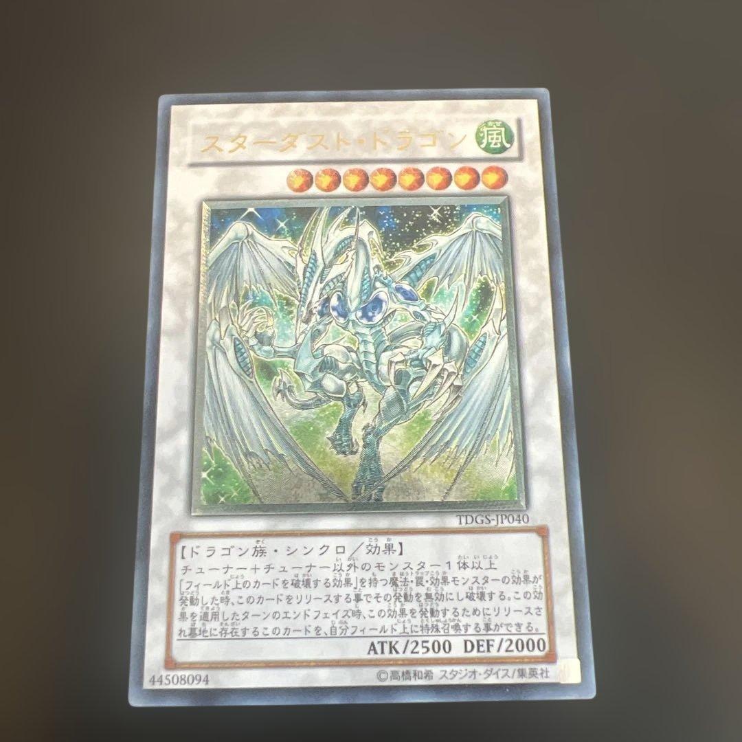 スターダストドラゴン レリーフ - メルカリ