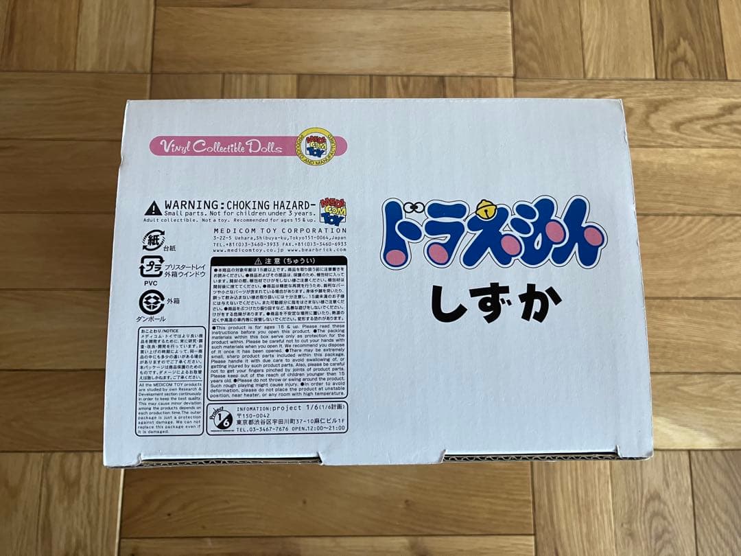 未開封 メディコムトイ VCDドラえもん しずか