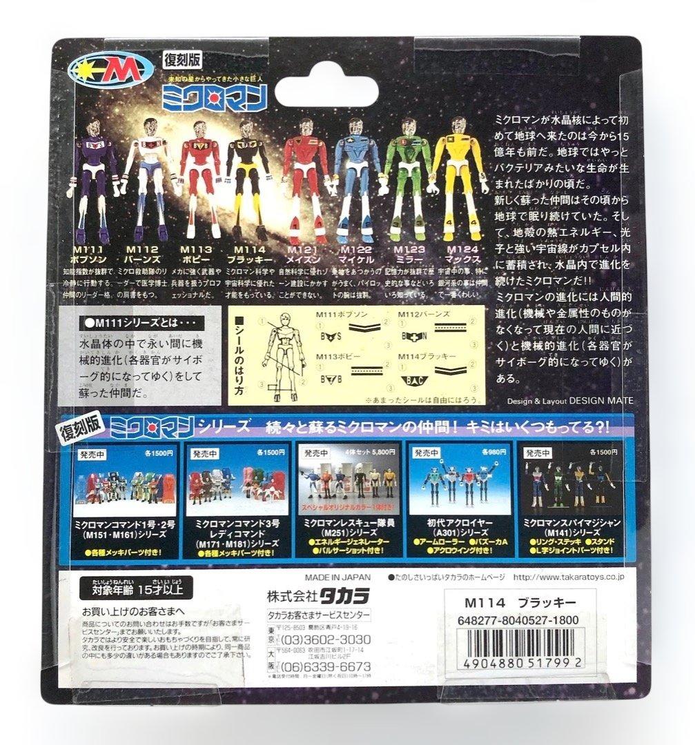 未使用★復刻版 ミクロマン★ M114 ブラッキー ★未開封品 送料込み