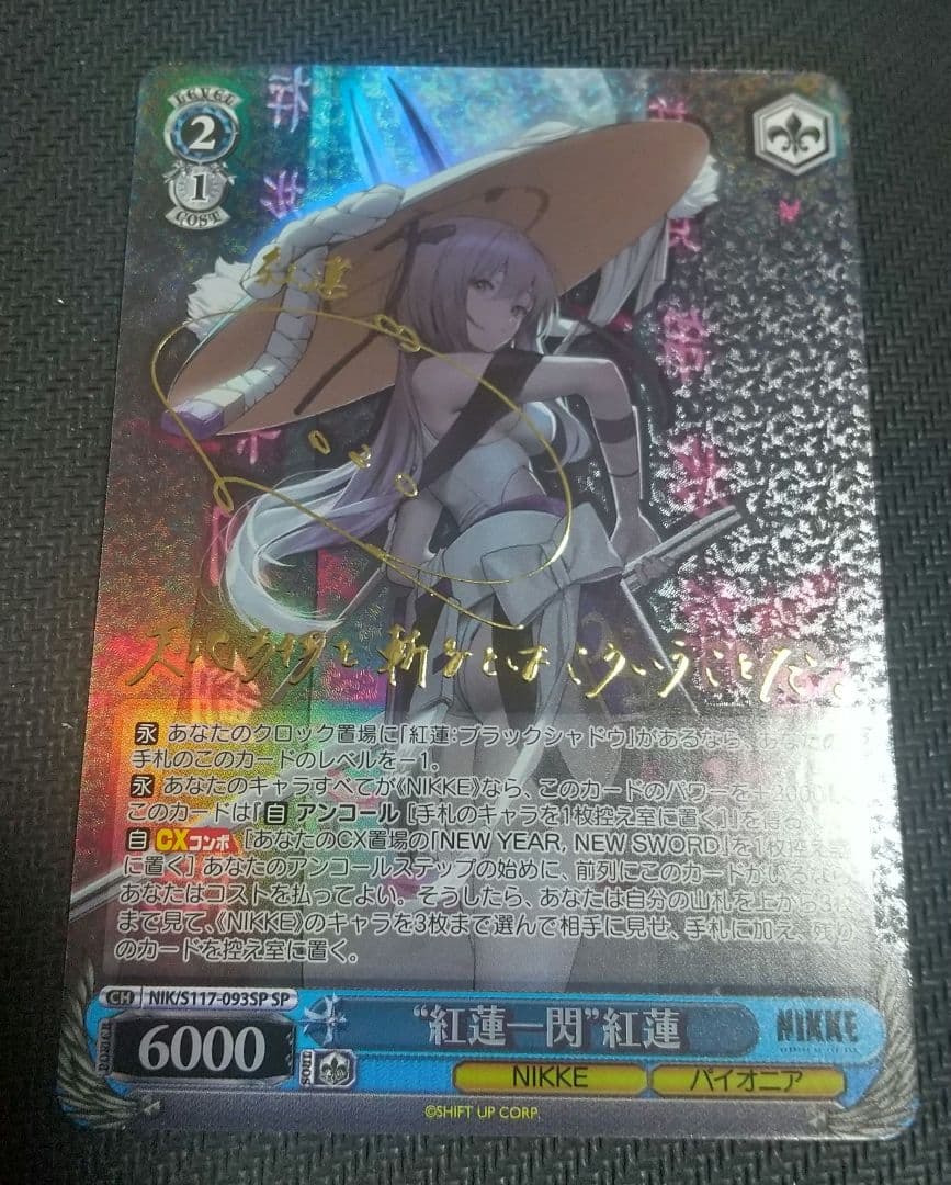 SP】紅蓮 NIKKE 紅蓮一閃 ヴァイス ヴァイスシュヴァルツpsa10