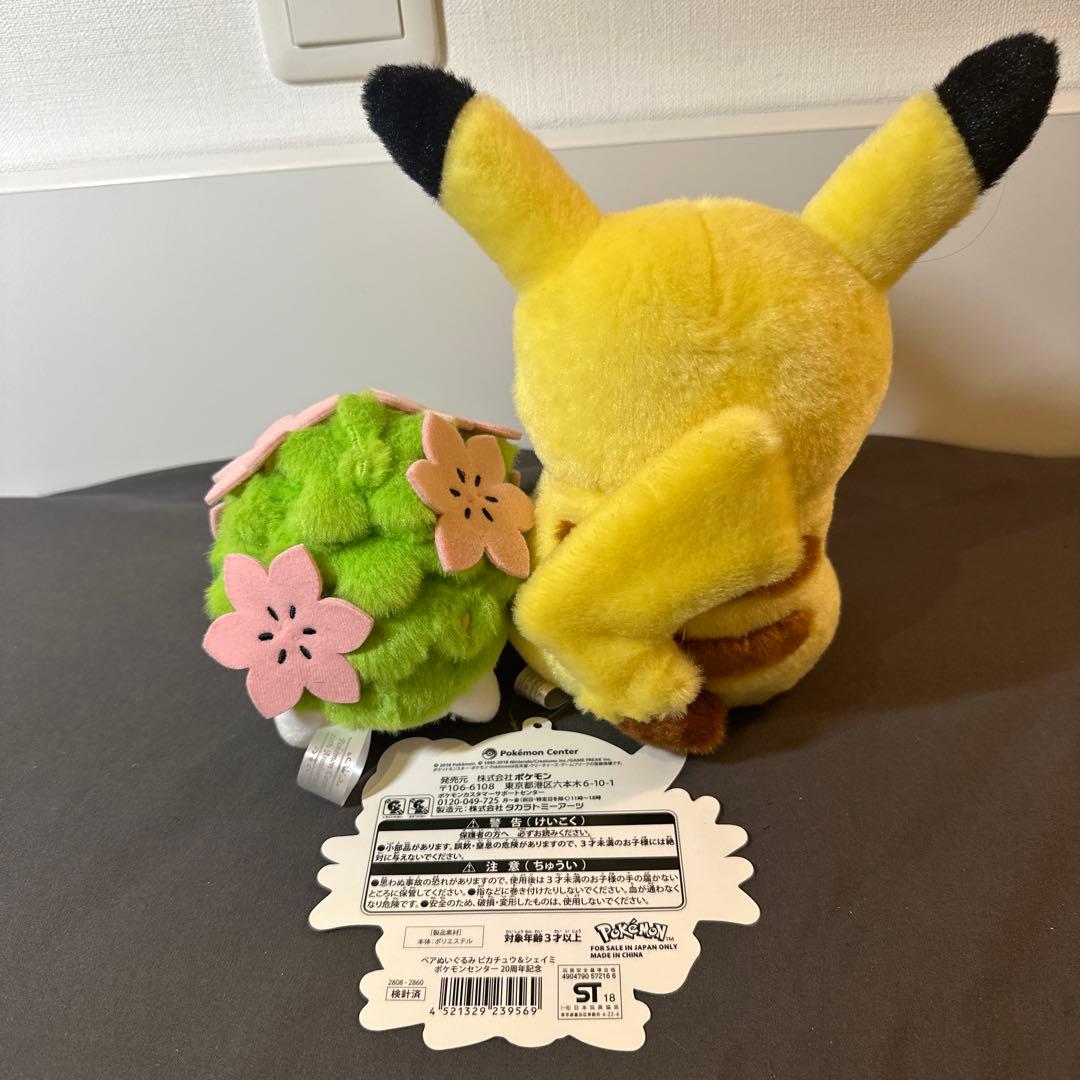 ポケモンセンター20周年 ピカチュウ＆シェイミ ぬいぐるみ