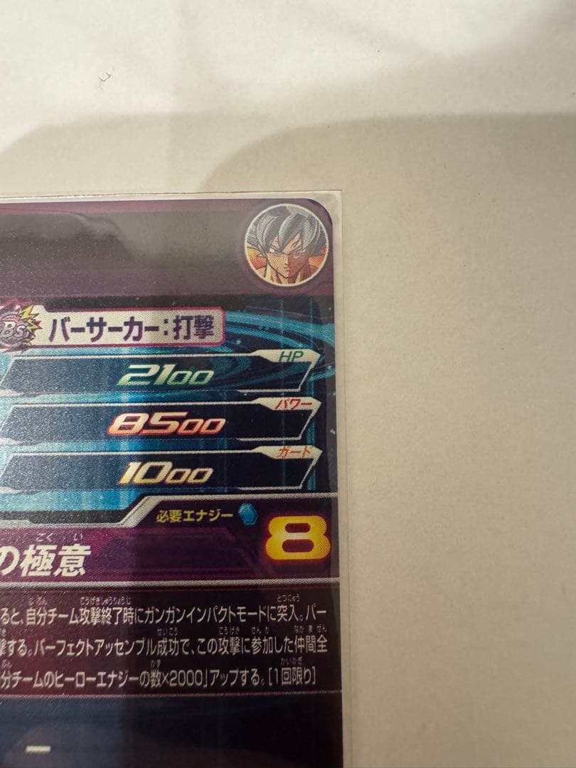 スーパードラゴンボールヒーローズ MM5-SEC P 孫悟空 身勝手の極意