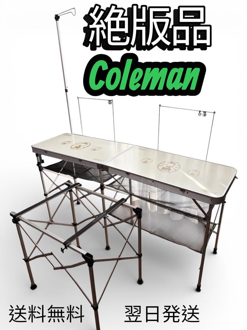 絶版品　Coleman プロスタイル キッチンテーブル コンロ置き・ハンガー付き プロスタイル！？コールマンの廃盤希少品キッチンテーブル入荷