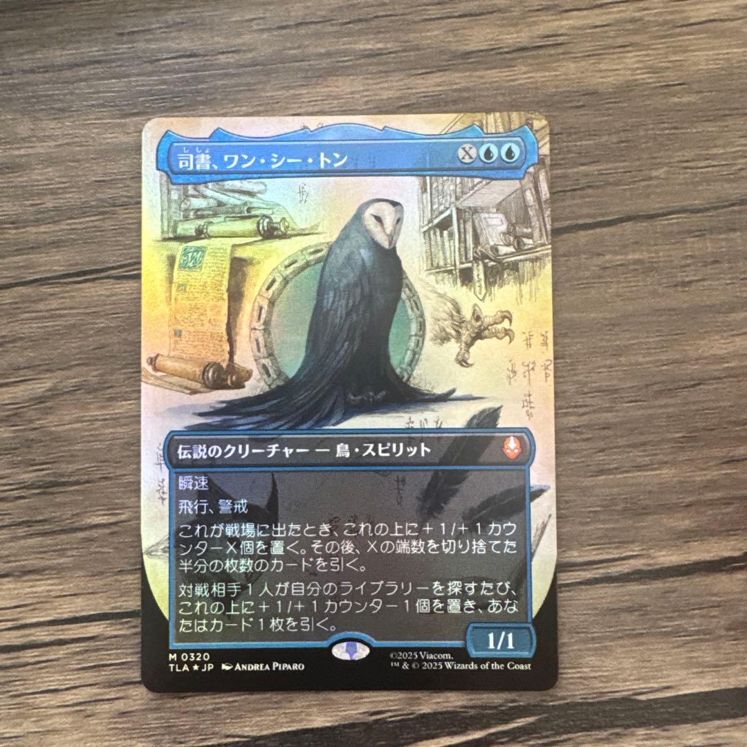 司書、ワン・シー・トン Wan Shi Tong, Librarian foil MTG 司書 ワン・シートン / Wan Shi Tong Librarian ボーダレス Foil