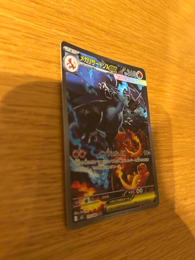 メガリザードンx SAR