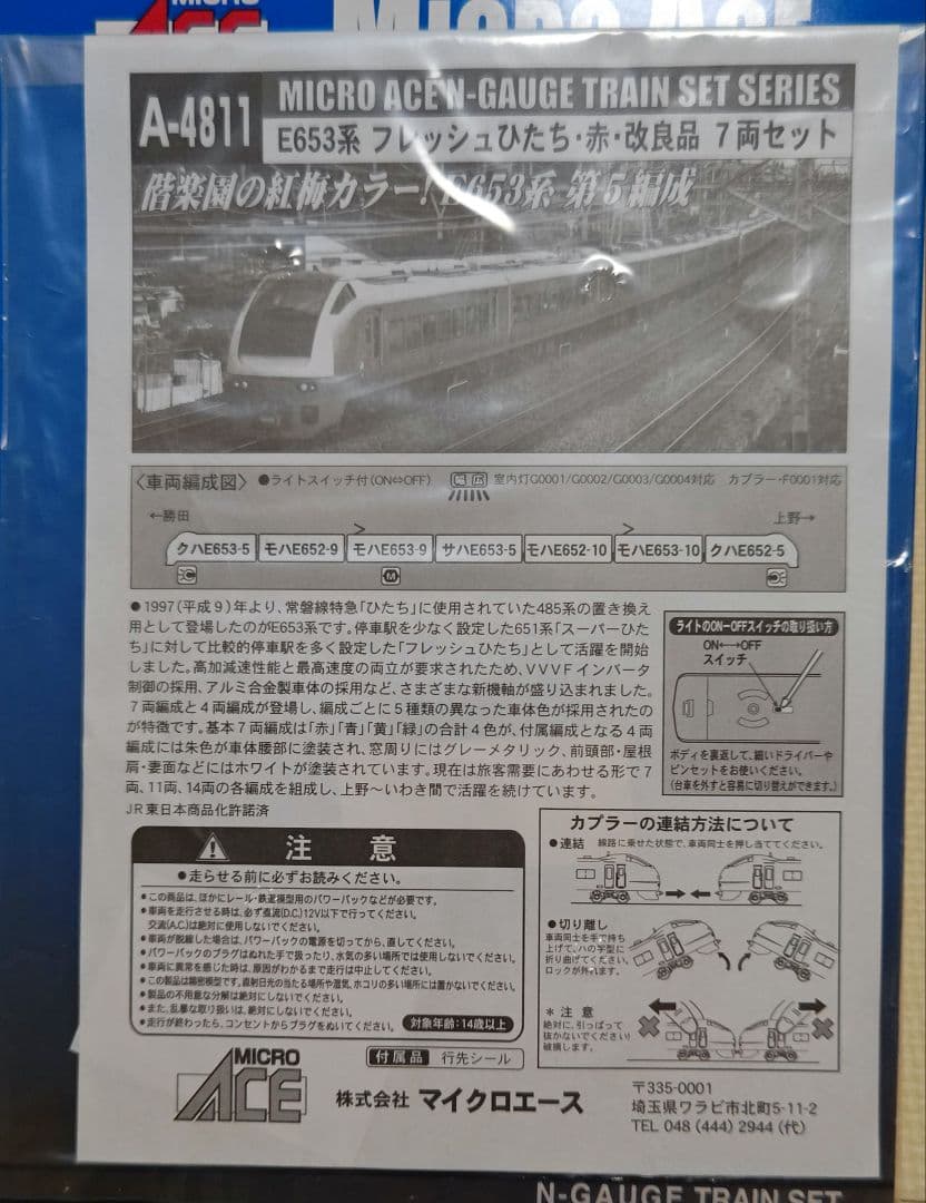 ジャンク【マイクロエース】A-4811／E653系 フレッシュひたち・赤・改良品