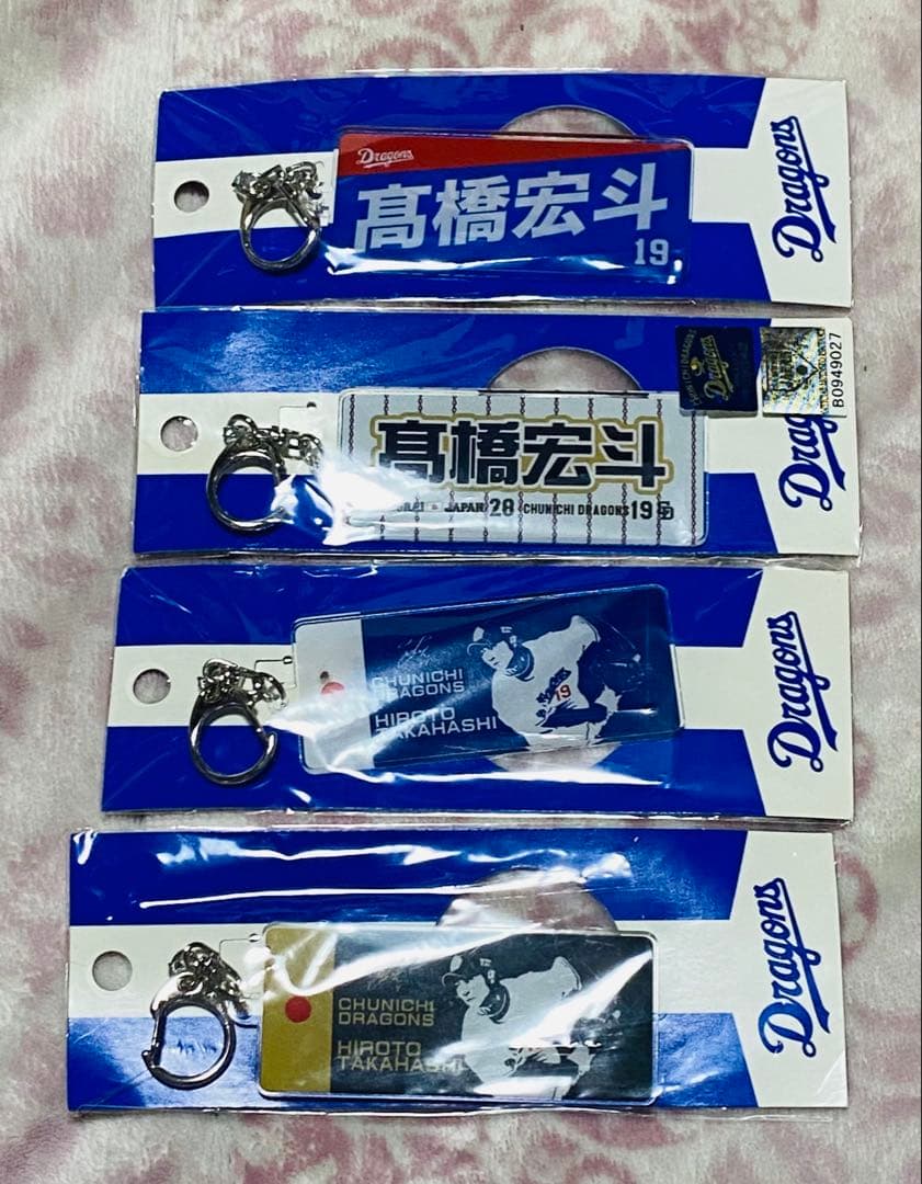 中日ドラゴンズ 19.高橋宏斗 アクリルキーホルダー 4個セット - メルカリ