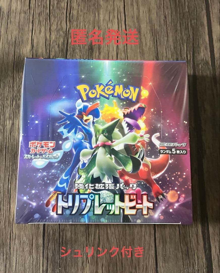 ポケモンカード トリプレットビート 未開封 BOX シュリンク付き 絶版 ① ポケモンカード トリプレットビート シュリンク付未開封BOX - メルカリ