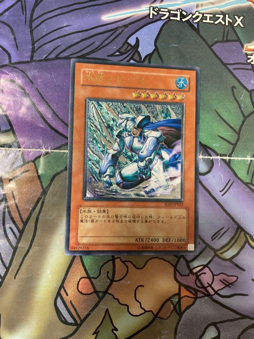 遊戯王 氷帝メビウス レリーフ 美品 - メルカリ