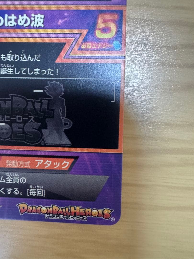 ☆ 旧弾 魔人ブウ ドラゴンボールヒーローズ ☆