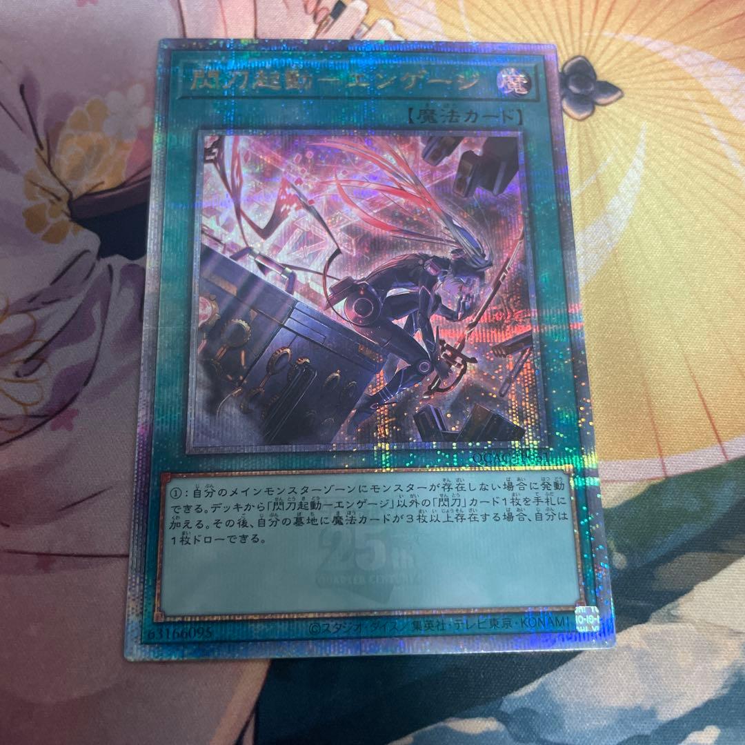 遊戯王 閃刀起動－エンゲージ 絵違い 25th - メルカリ