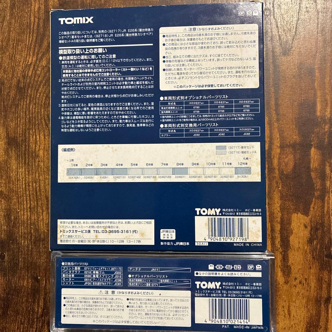 E26系 寝台特急カシオペア セット EF81 機関車