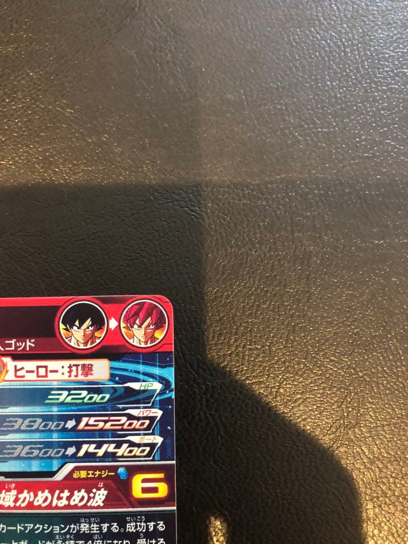 孫悟空 スーパードラゴンボールヒーローズカードUGM10-SEC