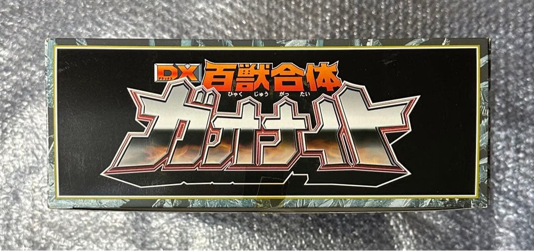 百獣戦隊ガオレンジャー　DX百獣合体　ガオナイト　トイザらス　限定　下敷き付き