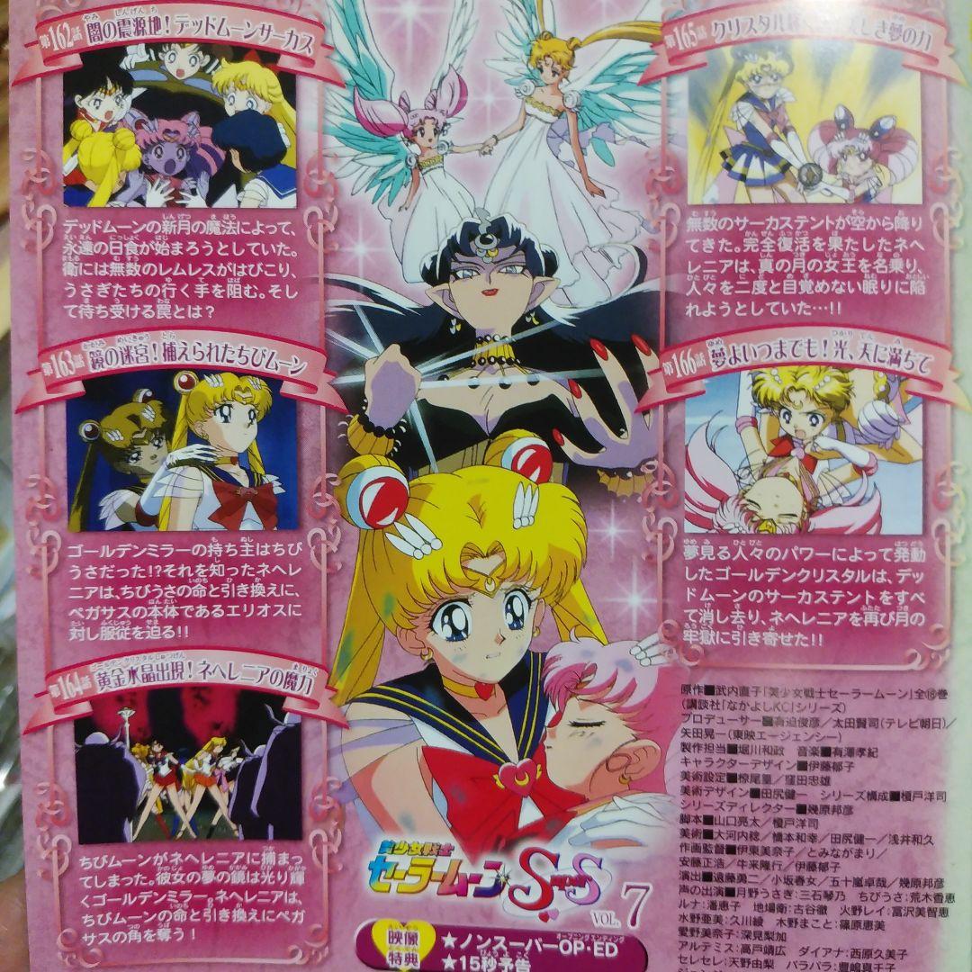 ❇美少女戦士セーラームーン SuperS スーパーズ DVD 全7巻 全巻セット