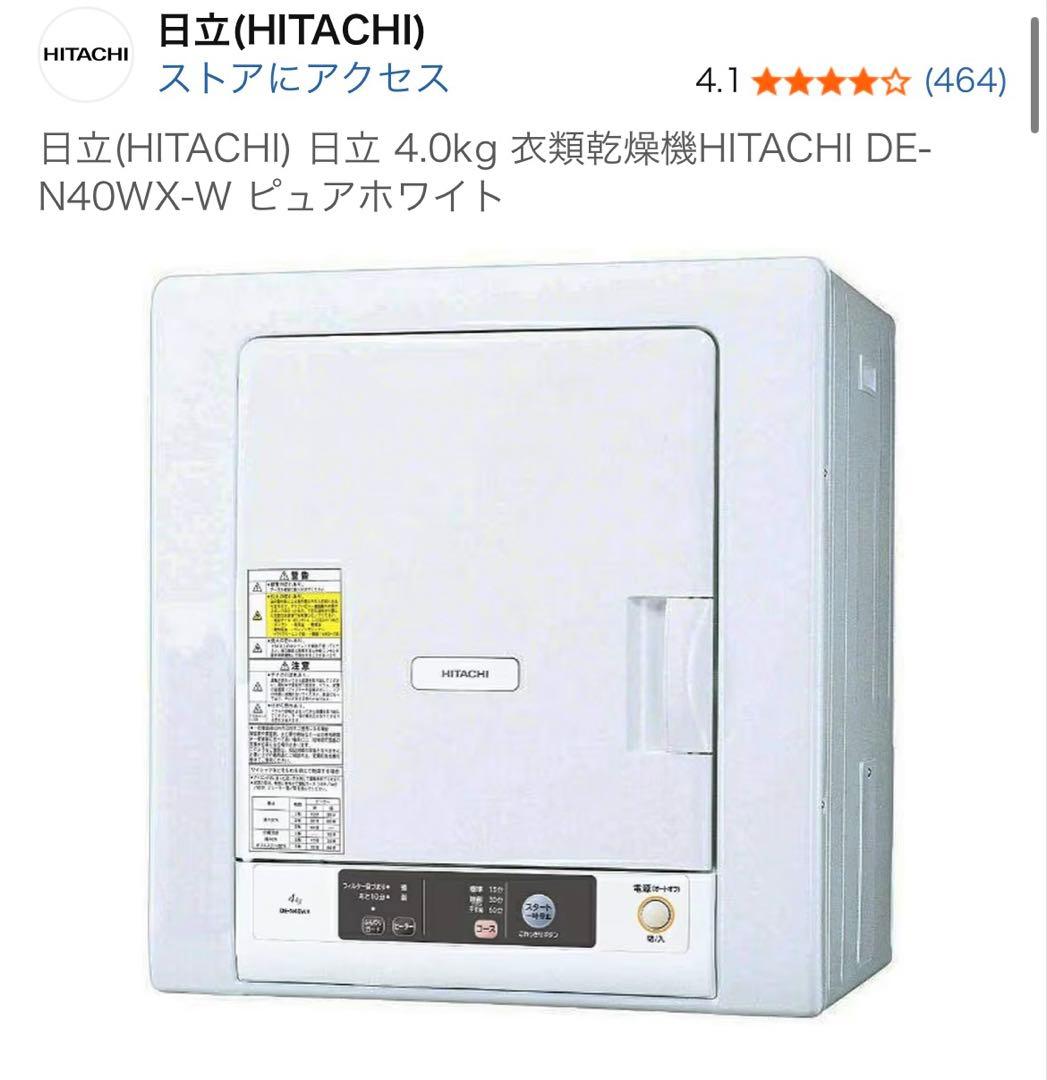 HITACHI DE-N40WX-W 4.0kg 衣類乾燥機 2019年 動作品
