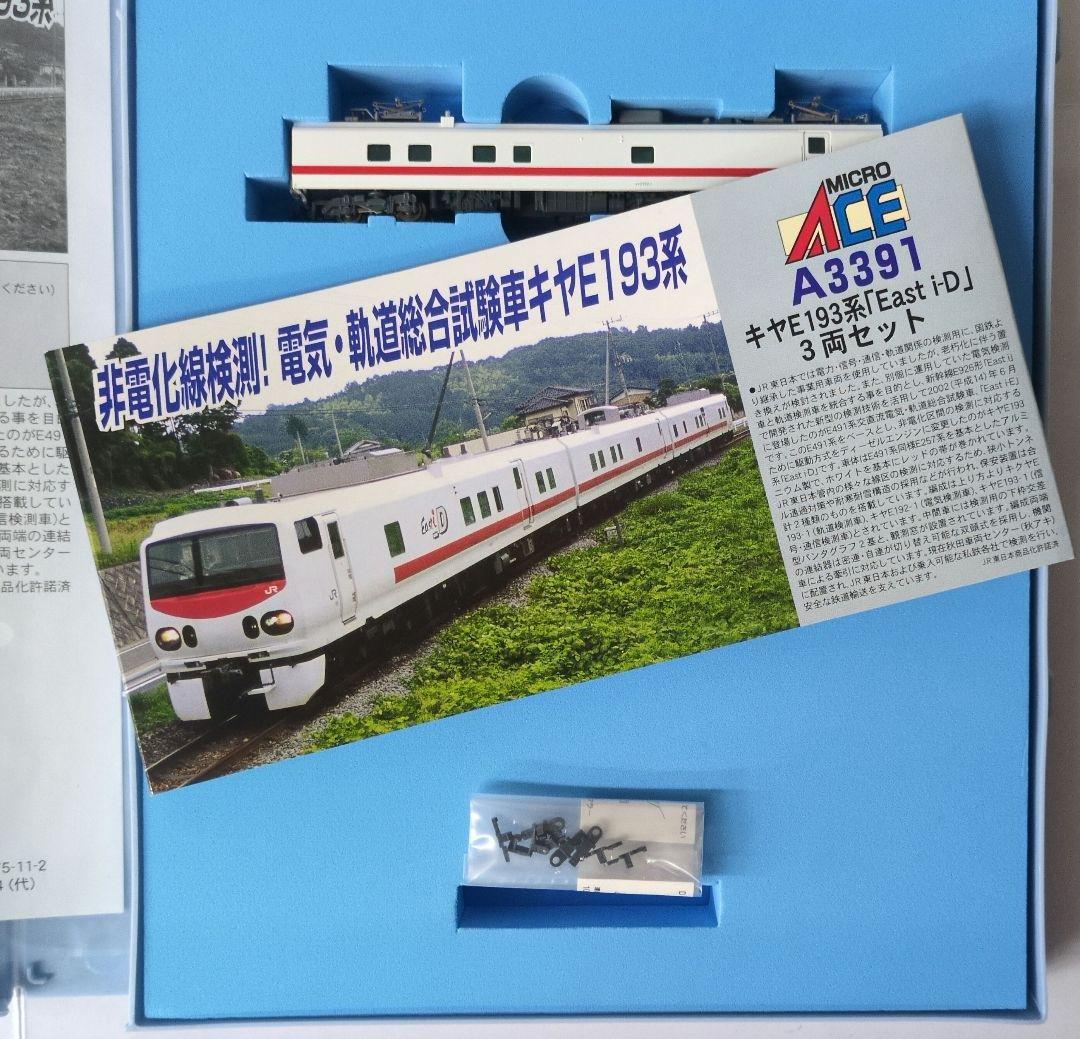 鉄道模型 キヤE193系 East i-D 3両セット - メルカリ