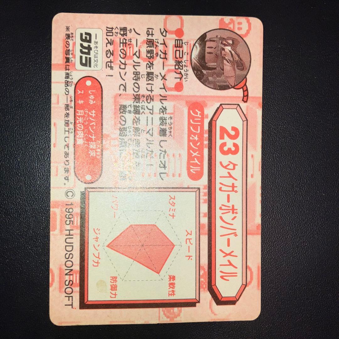 Ｂ-DAMANカードダス : タイガーボンバーメイル