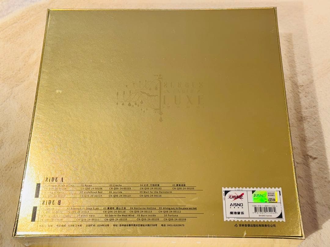 【希少】【新品未開封】無期迷途 靡声暗涌 レコードセット