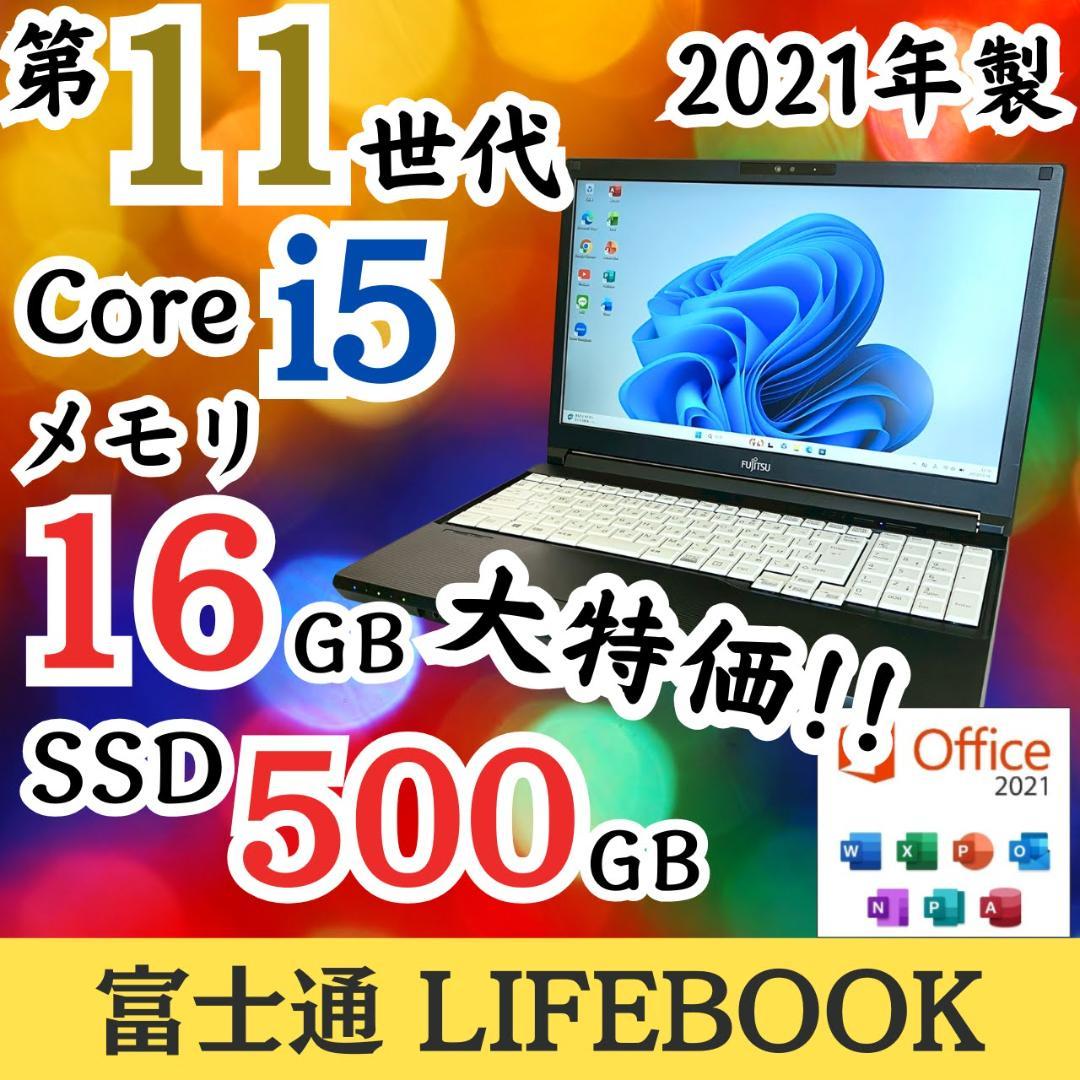 ★大特価商品★ 第11世代Corei5 SSD500GB メモリ16GB G75 ノートパソコン i5 11世代 16GB」の人気商品一覧 | 安い商品を通販