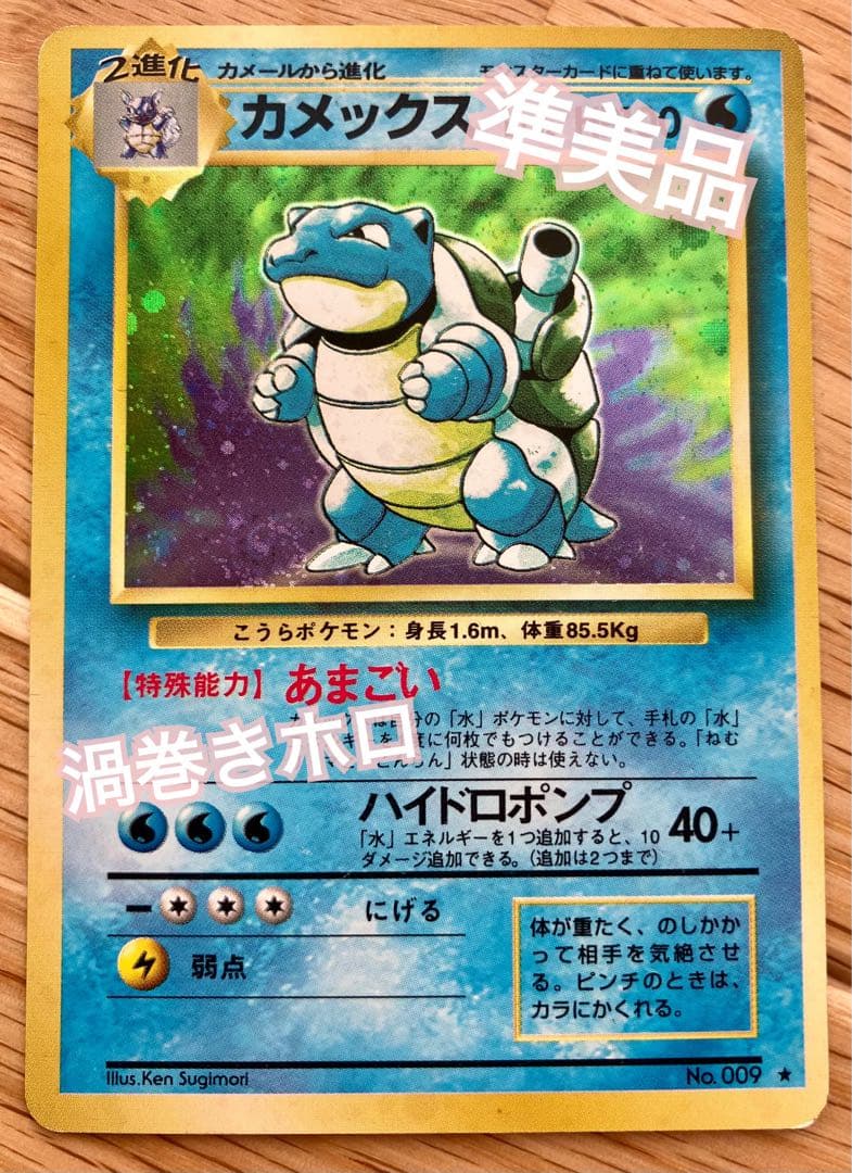 【ほぼ美品・渦巻きホロあり】旧裏面 ポケモンカード カメックス（第1弾） ほぼ美品・渦巻きホロあり】旧裏面 ポケモンカード カメックス（第1弾