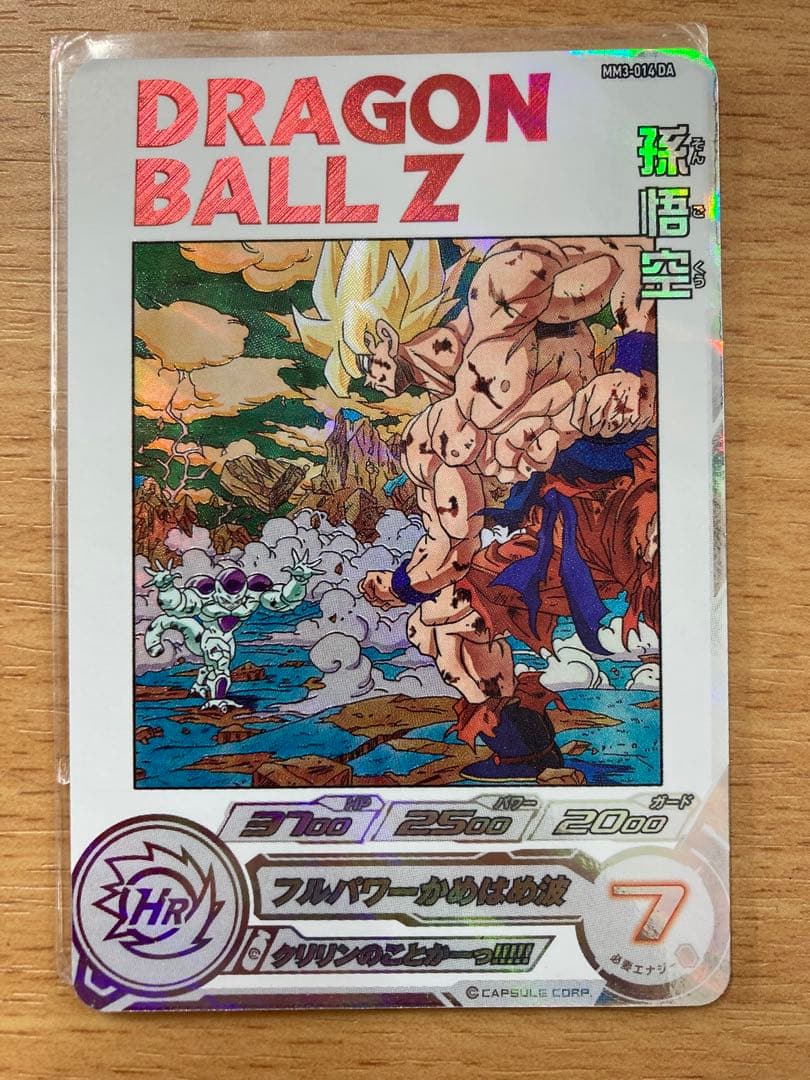 ドラゴンボールヒーローズ　孫悟空　MM3-014　DA 3枚セット