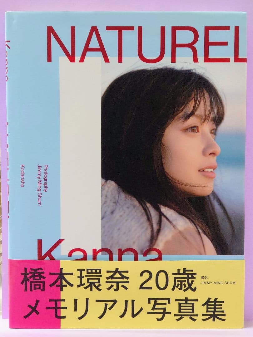 直筆サイン入り 橋本環奈 写真集 NATUREL - メルカリ