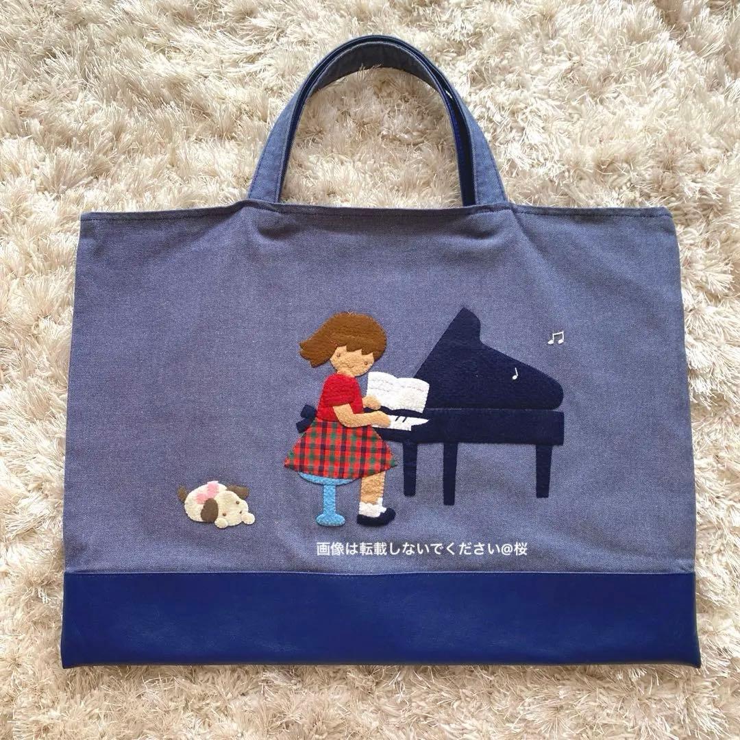 ファミリア familiar デニムバッグ レッスンバッグ グランドピアノ 青