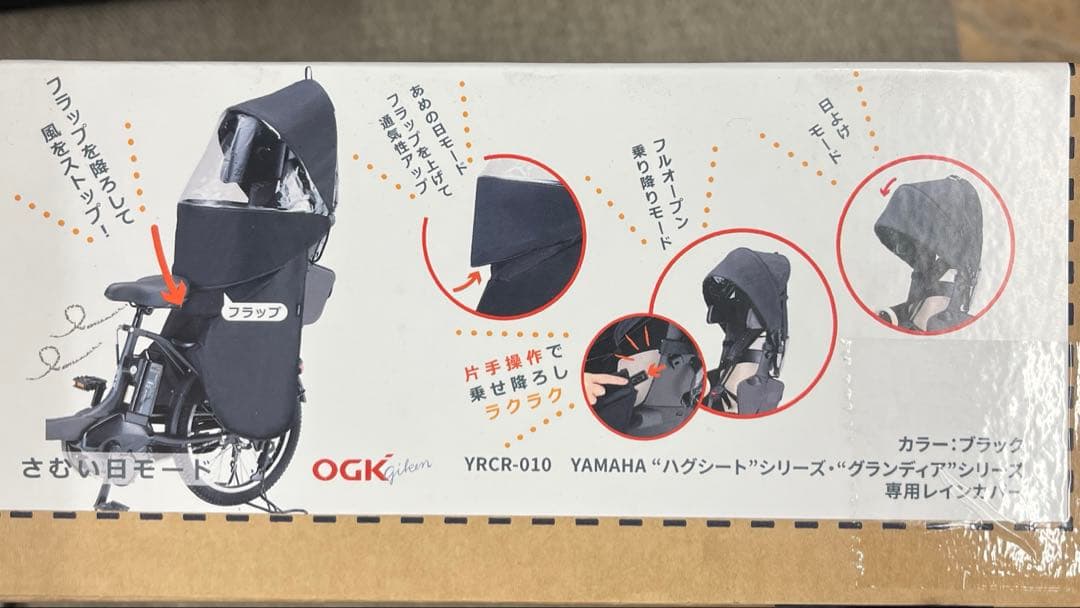 ハグシートシリーズ グランディアシリーズ専用レインカバー YRCR-010