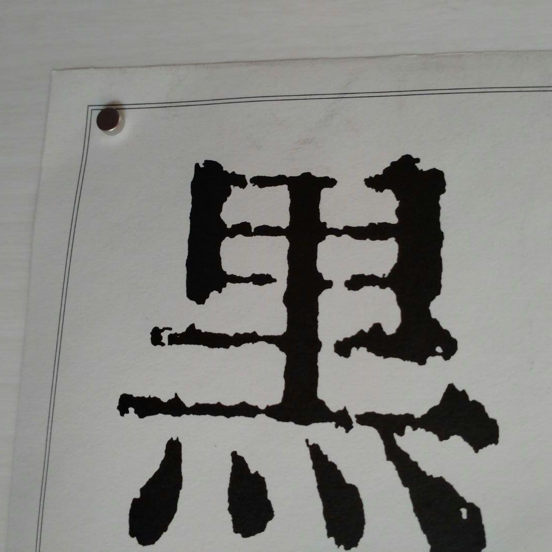 黒夢　B2サイズ　ツアー ポスター　Night of Cruel Tour レア