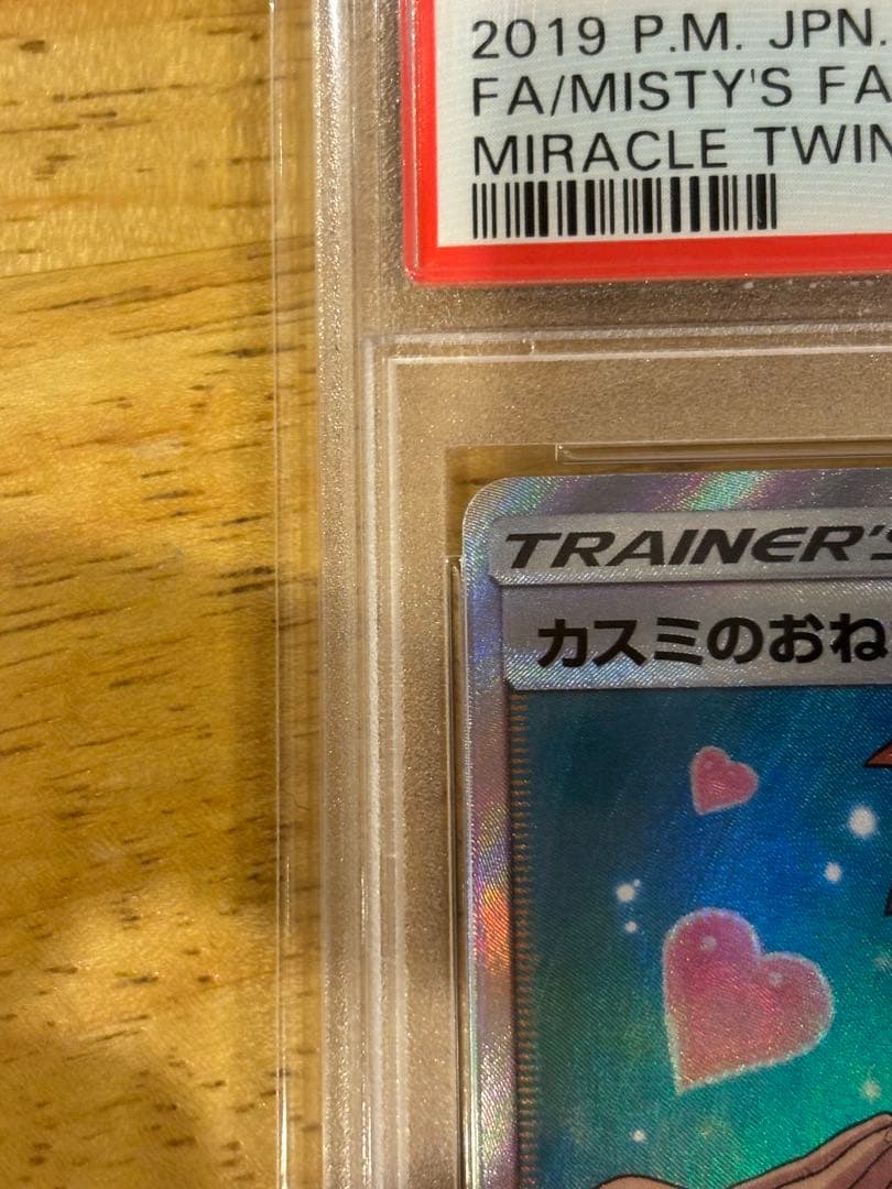 カスミのおねがい SR SM11 ミラクルツイン 104/094