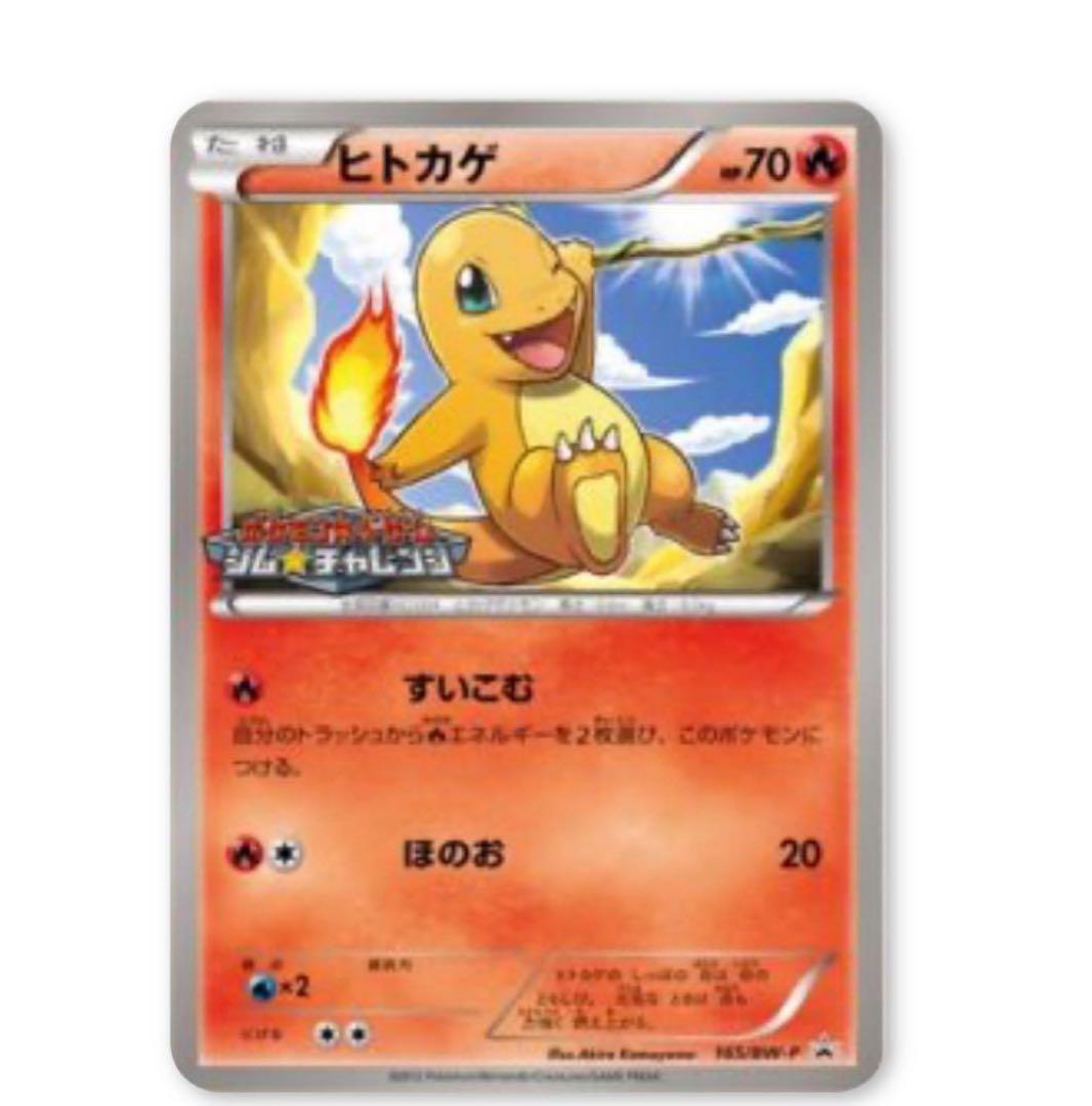 ポケモンカード ジム☆チャレンジ プロモパック 第3弾 第5弾 2012