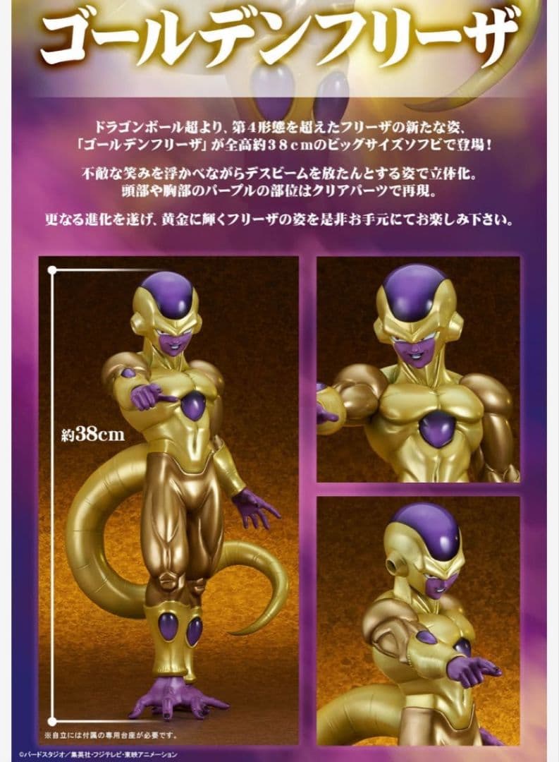 ドラゴンボール　ゴールデンフリーザ　ギガンティック フィギュア