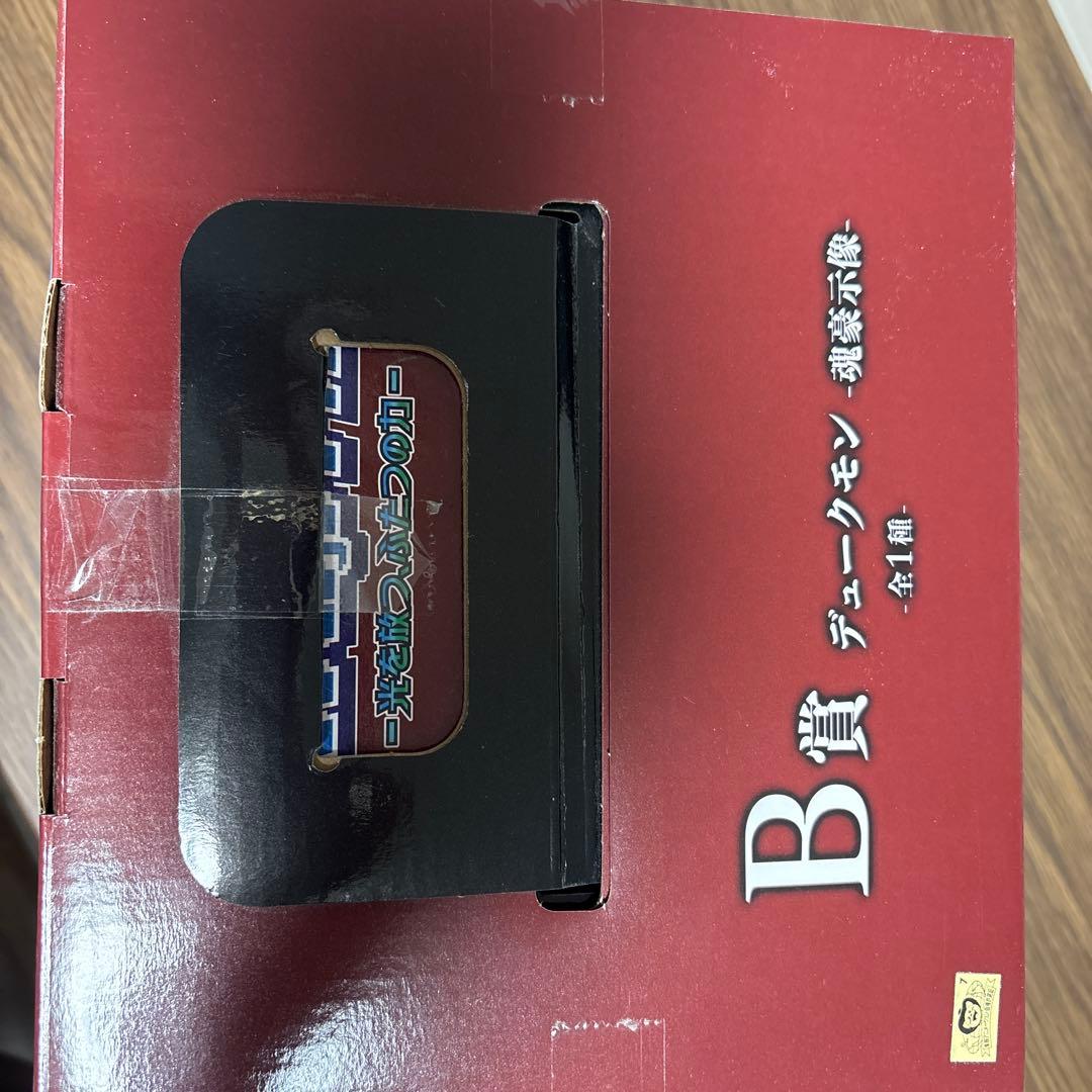 デジモン デュークモン B賞 フィギュア