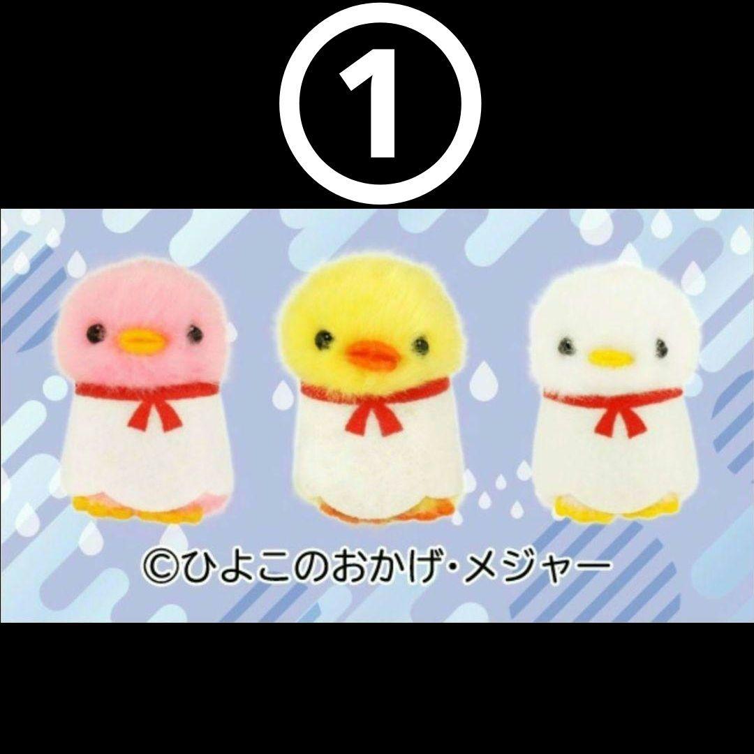 ES✴ ひよこのおかげ ぴよりーな 208個 セット バラ売り可⭕