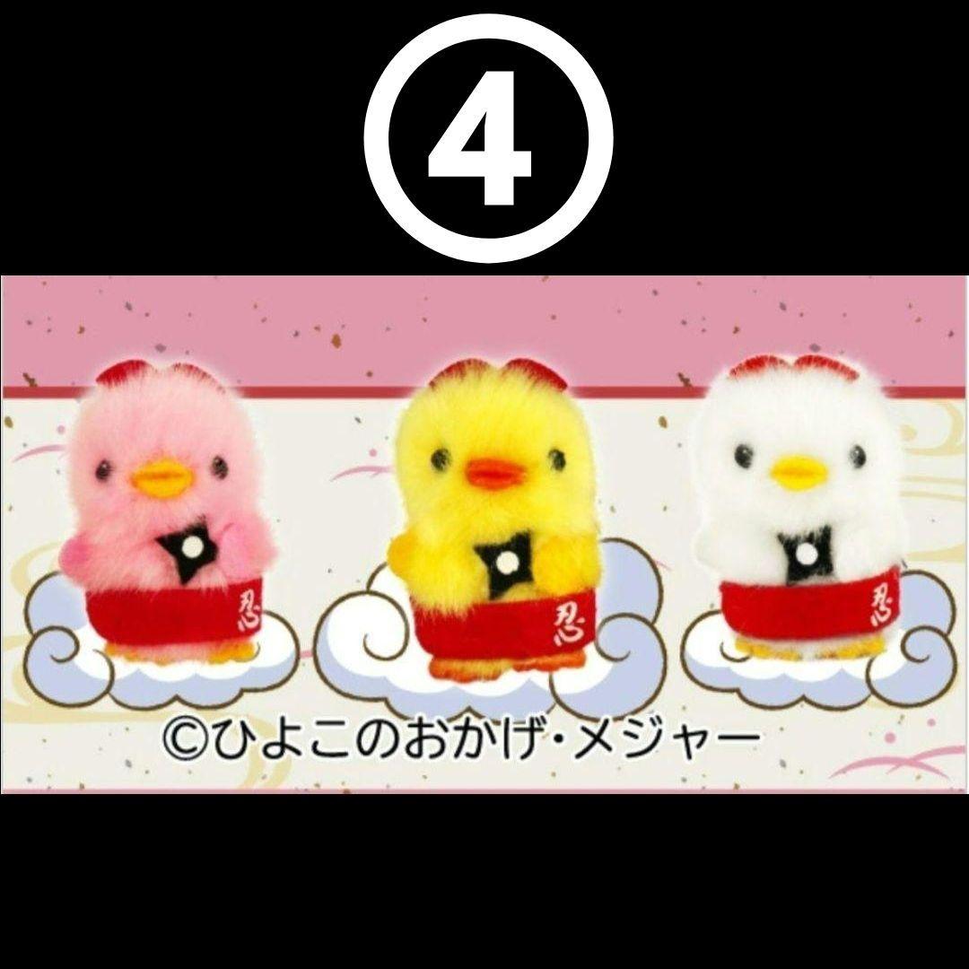 ES✴ ひよこのおかげ ぴよりーな 208個 セット バラ売り可⭕