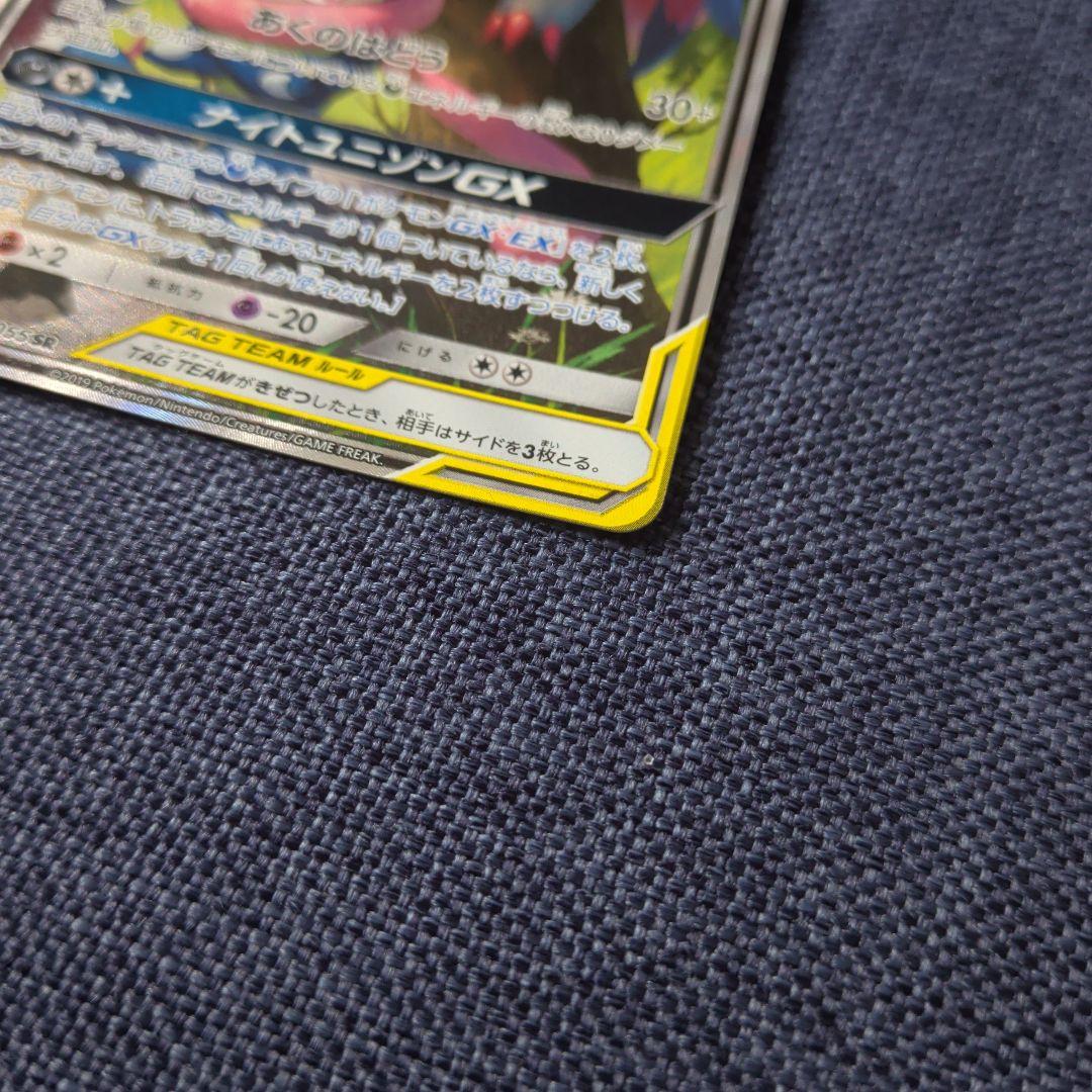 ゲッコウガ＆ゾロアークGX SR SM9a ナイトユニゾン 059/055