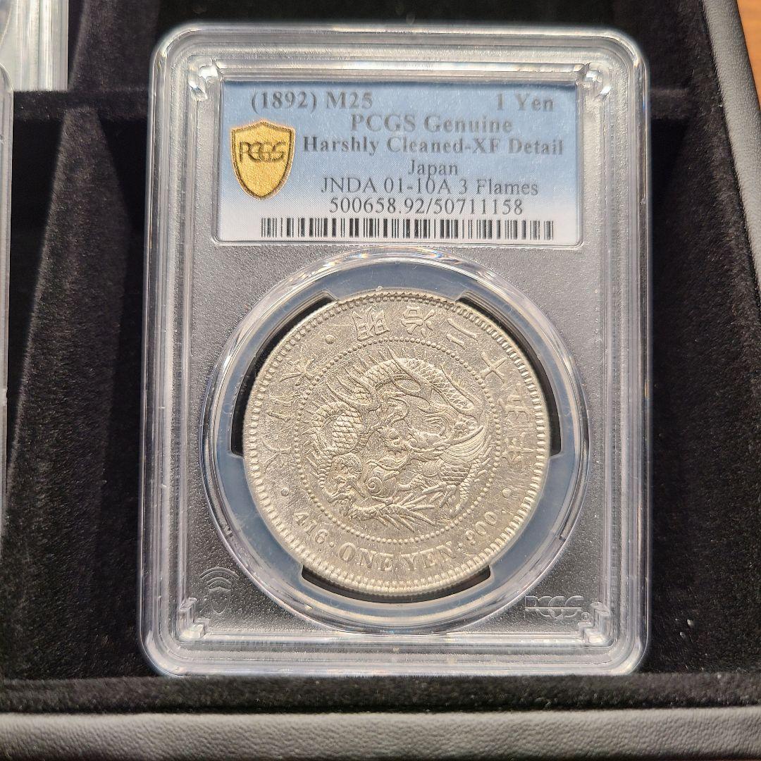 ブ*ー様 PCGS 鑑定済み　新一圓銀貨　明治２５年銘　新一円銀貨 新1円銀貨 明治25年後期 左丸銀 PCGS Genuine Cleaned AU Detail