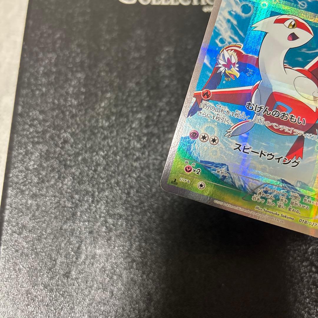 ラティアス R CP2 伝説キラコレクション 018/027 - メルカリ