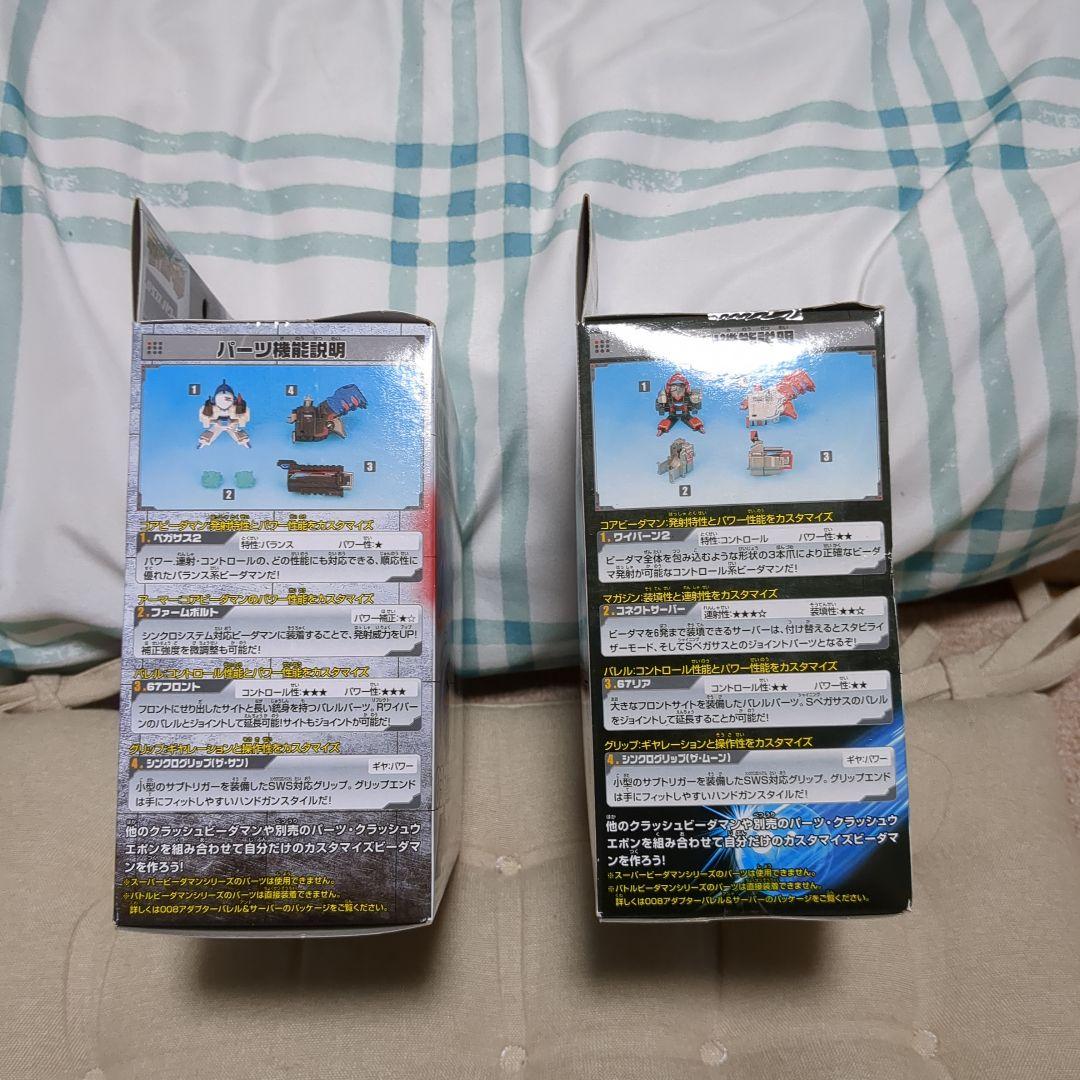 クラッシュビーダマンシャイニングペガサスとリフレクトワイバーンの2個セット