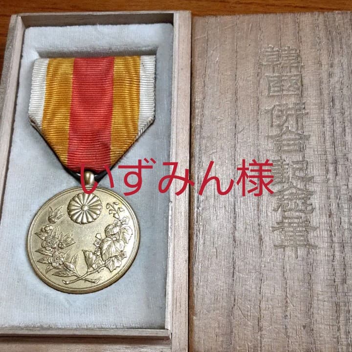 韓国併合記念章 - メルカリ