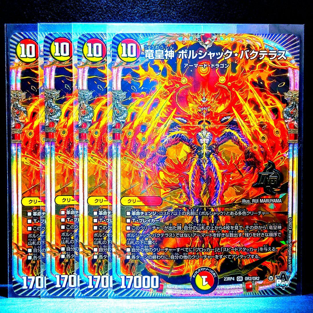 デュエルマスターズ 竜皇神 ボルシャック・バクテラス - メルカリ