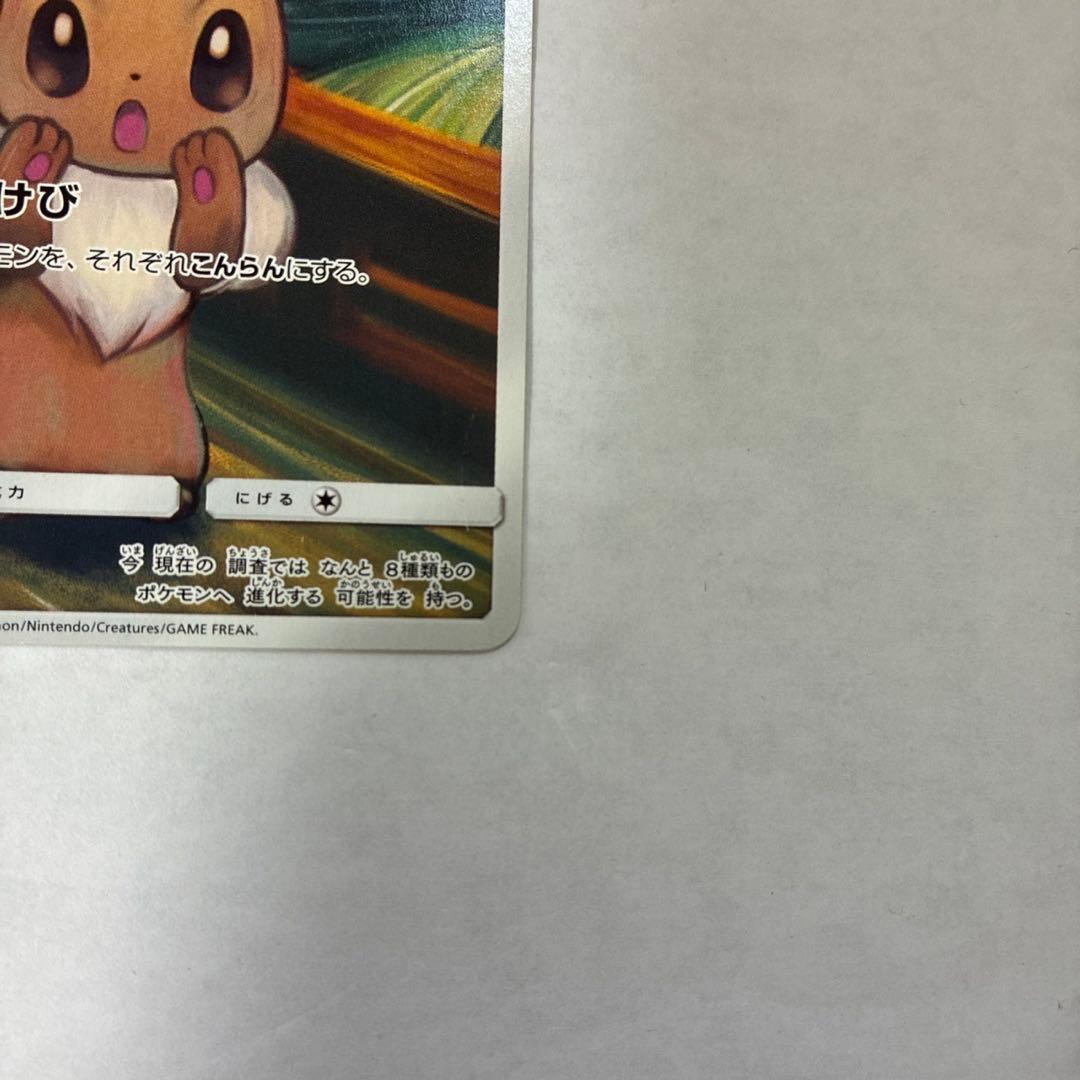 ポケモン ムンク イーブイ プロモ PROMO B 287/SM-P トレカ