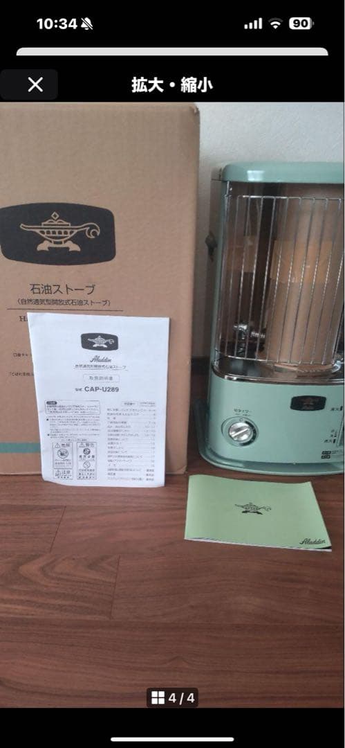 アラジン石油ストーブCAP－U289 2022年製　新品開封品 アラジン（Aladdin） 石油ストーブ CAP-U289 アラジングリーン
