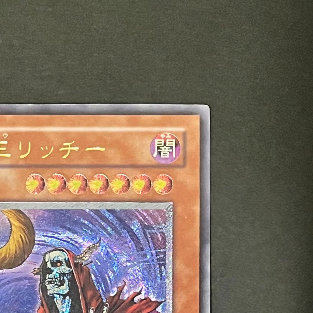 【良品】遊戯王カード 不死王リッチー レリーフ