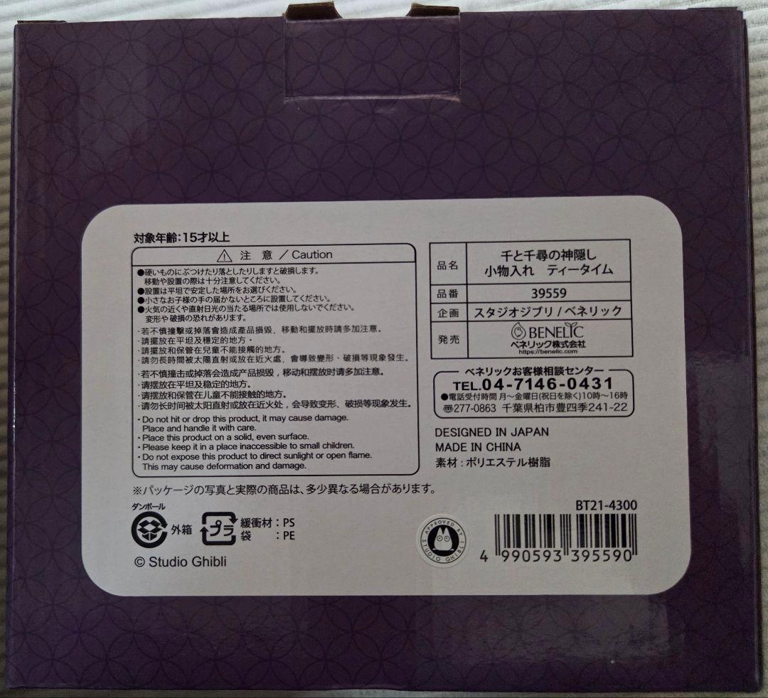 千と千尋の神隠し ティータイム フィギュア