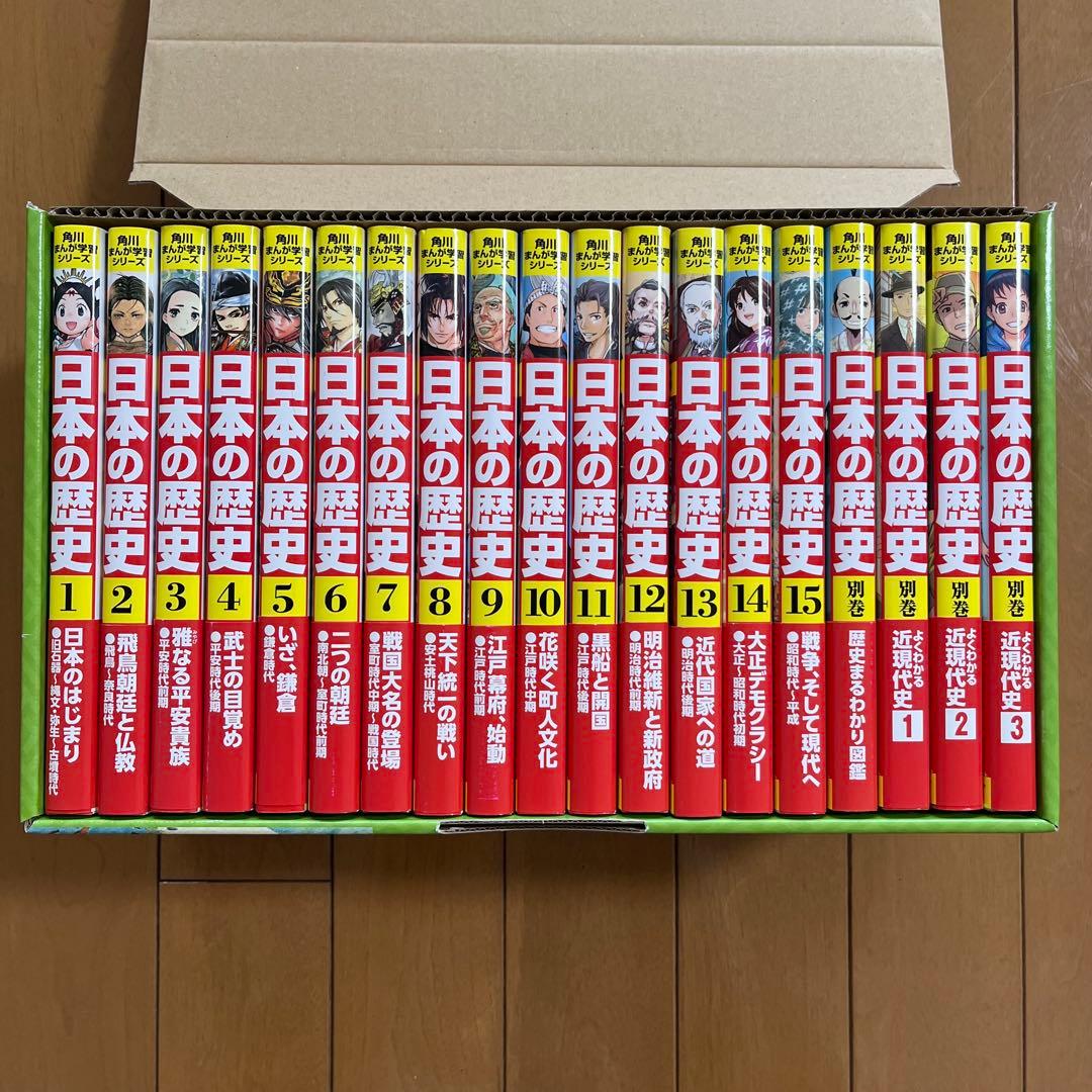 日本の歴史 全15巻+別巻4冊（19冊セット） 角川まんが学習シリーズ Amazon.co.jp: 角川まんが学習シリーズ 日本の歴史2019全15巻+別巻4冊