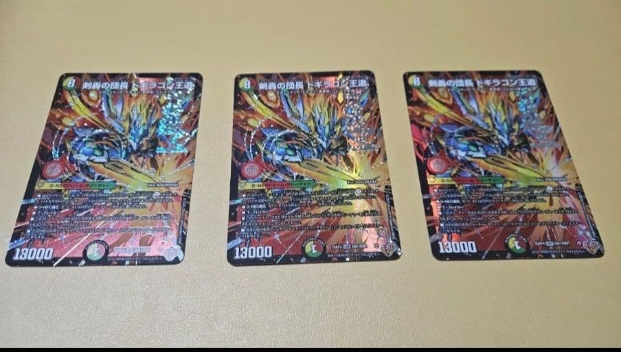 ピ*生様 ドギラゴン王道DMR 3枚セット ピ*生様 ドギラゴン王道DMR 3枚セット ピ*生様 ドギラゴン王道DMR 3枚