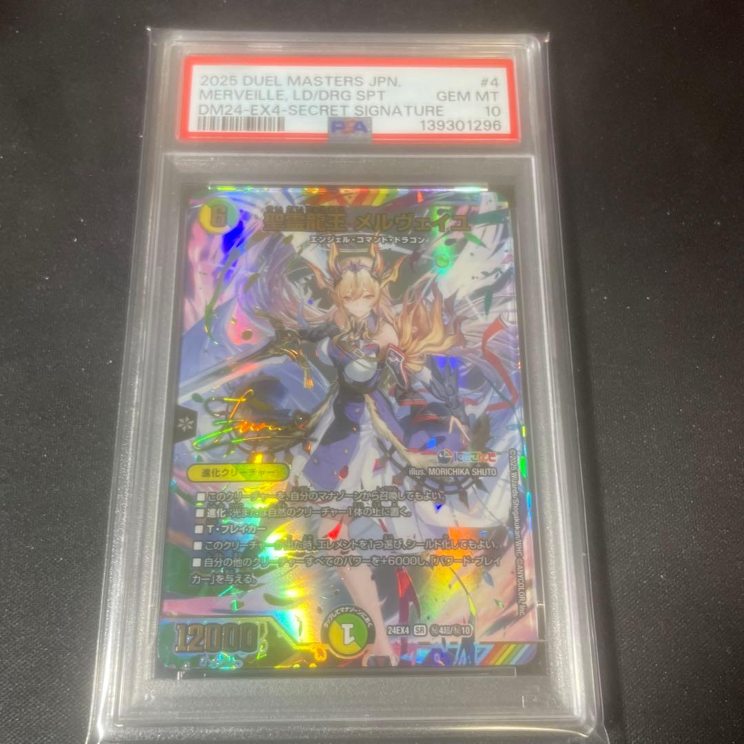 b*r様 PSA10 聖霊龍王メルヴェイユ　サインシークレット　にじさんじ　フレ